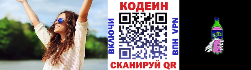 Кодеин напиток Lean (лин)  Слюдянка 